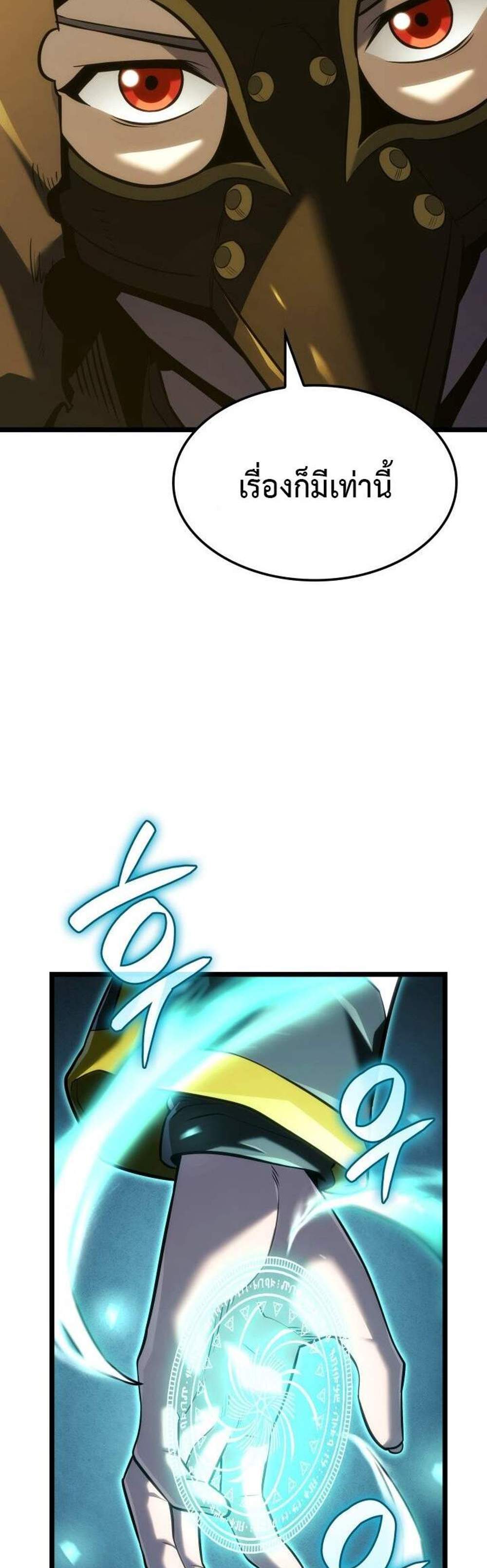 Revenge of the Iron-Blooded Sword Hound แปลไทย