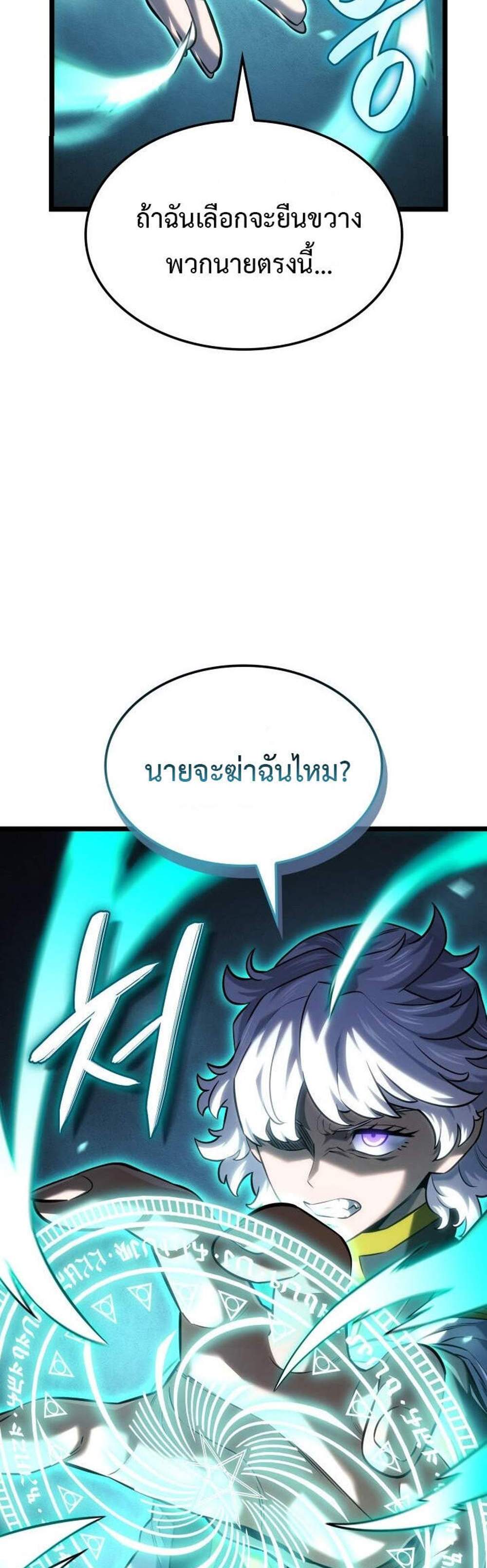 Revenge of the Iron-Blooded Sword Hound แปลไทย