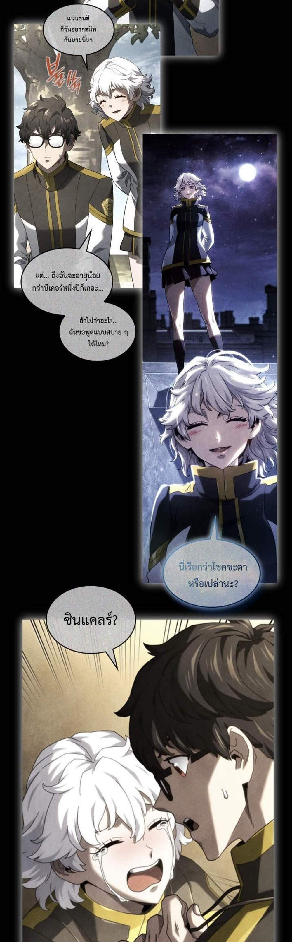 Revenge of the Iron-Blooded Sword Hound แปลไทย