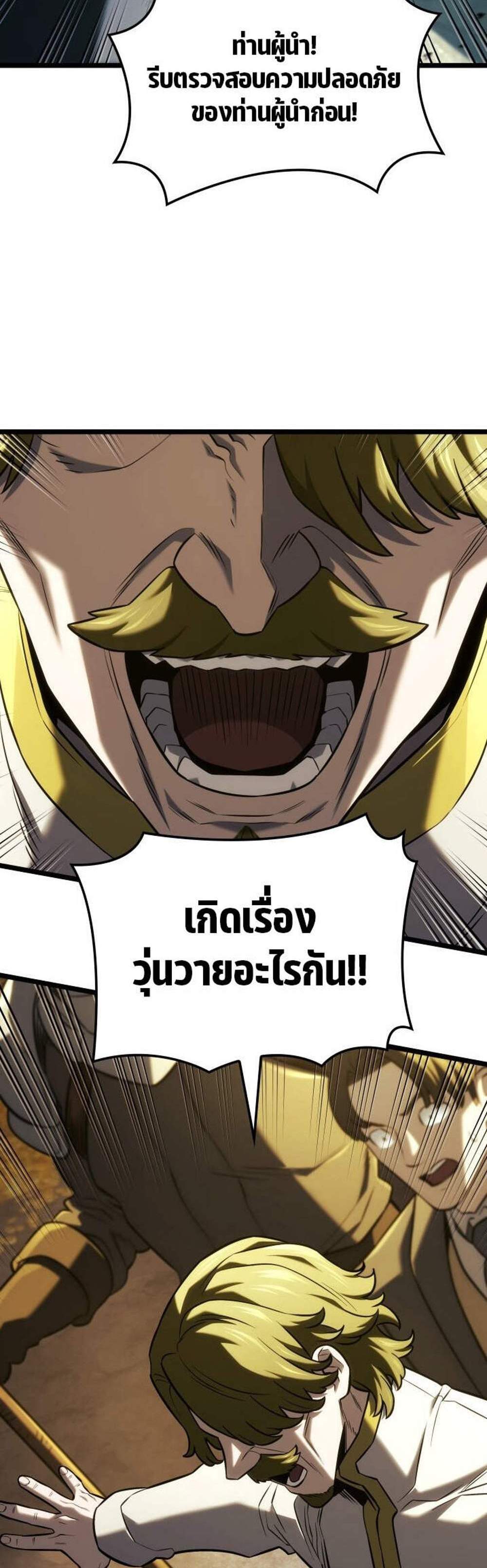 Revenge of the Iron-Blooded Sword Hound แปลไทย