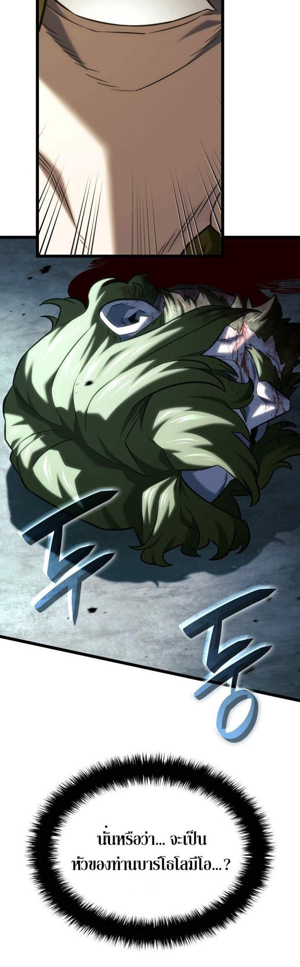 Revenge of the Iron-Blooded Sword Hound แปลไทย