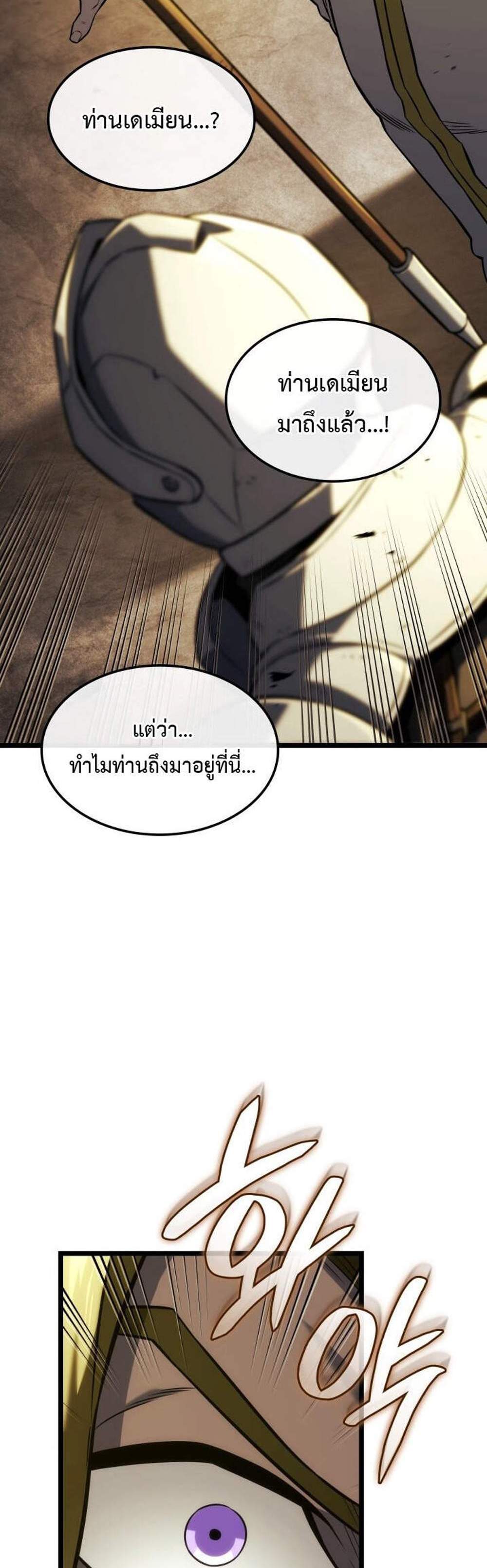 Revenge of the Iron-Blooded Sword Hound แปลไทย