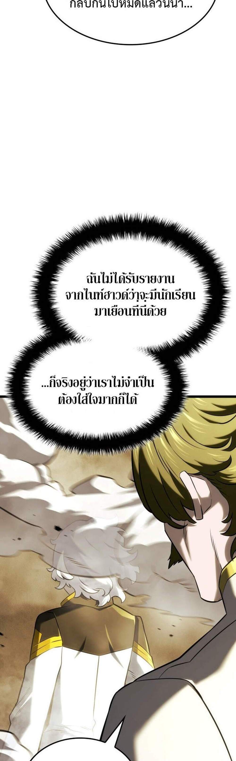 Revenge of the Iron-Blooded Sword Hound แปลไทย