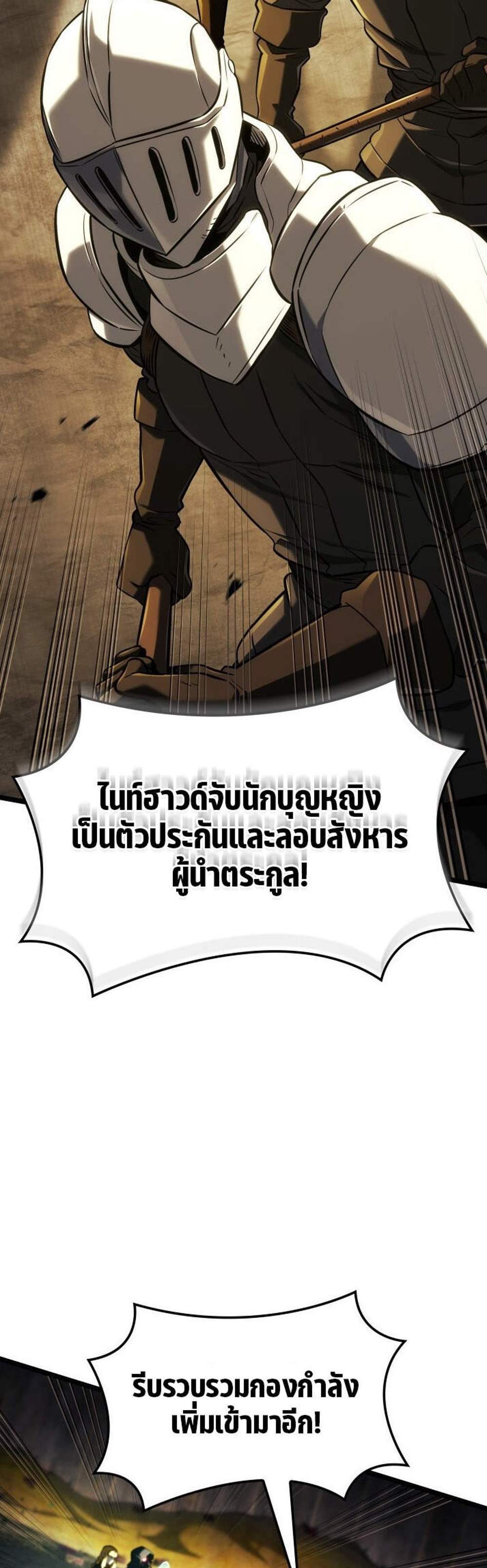 Revenge of the Iron-Blooded Sword Hound แปลไทย