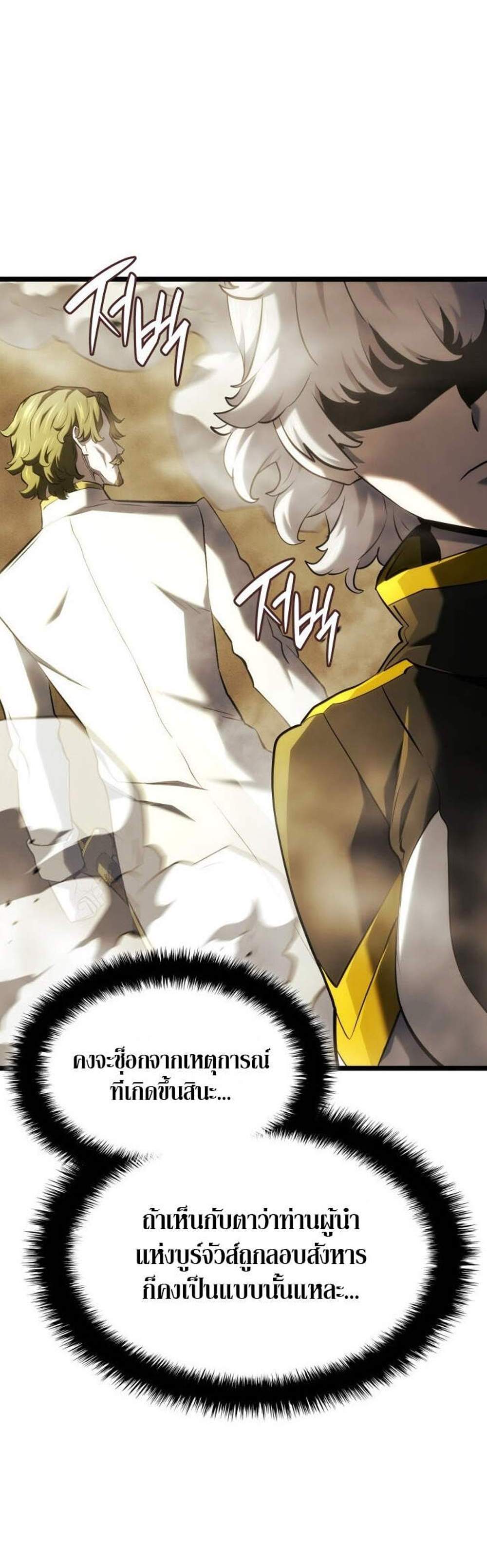 Revenge of the Iron-Blooded Sword Hound แปลไทย