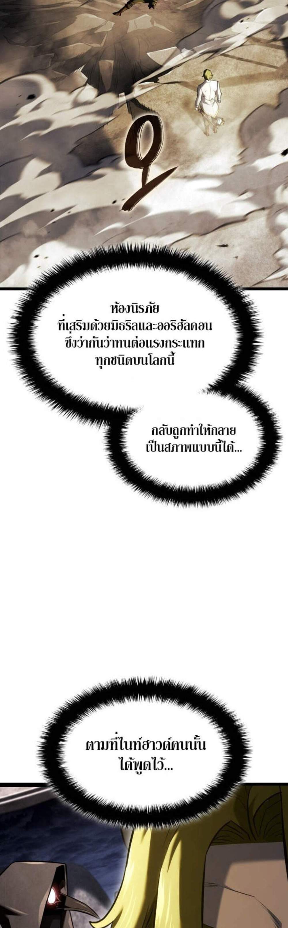 Revenge of the Iron-Blooded Sword Hound แปลไทย