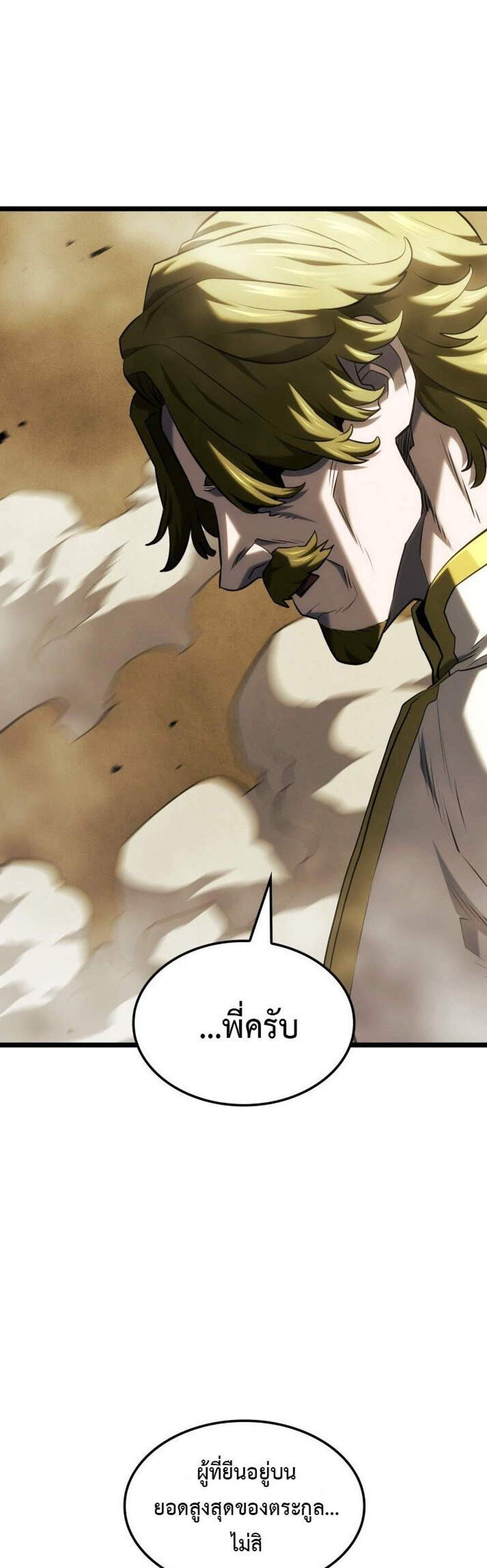 Revenge of the Iron-Blooded Sword Hound แปลไทย