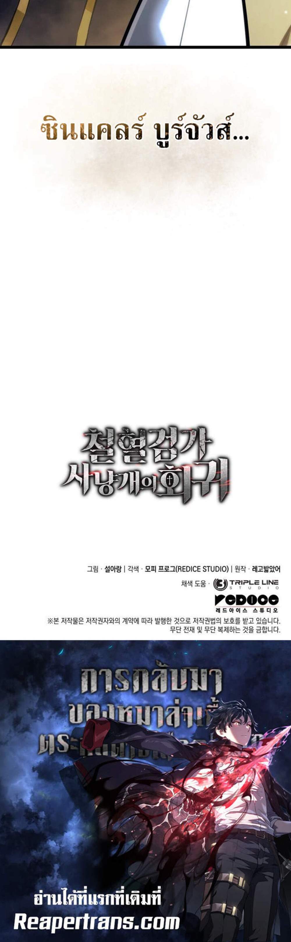 Revenge of the Iron-Blooded Sword Hound แปลไทย