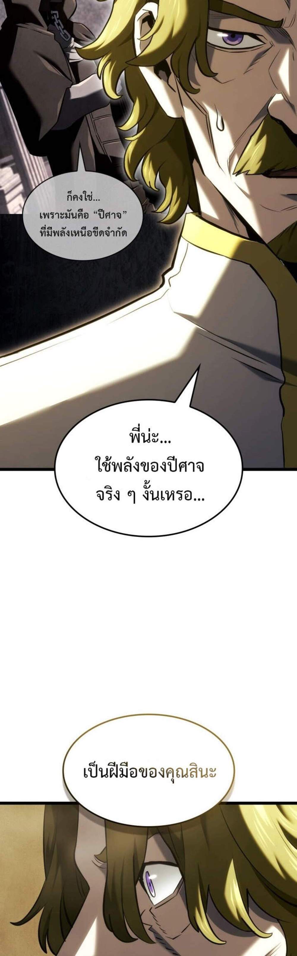 Revenge of the Iron-Blooded Sword Hound แปลไทย