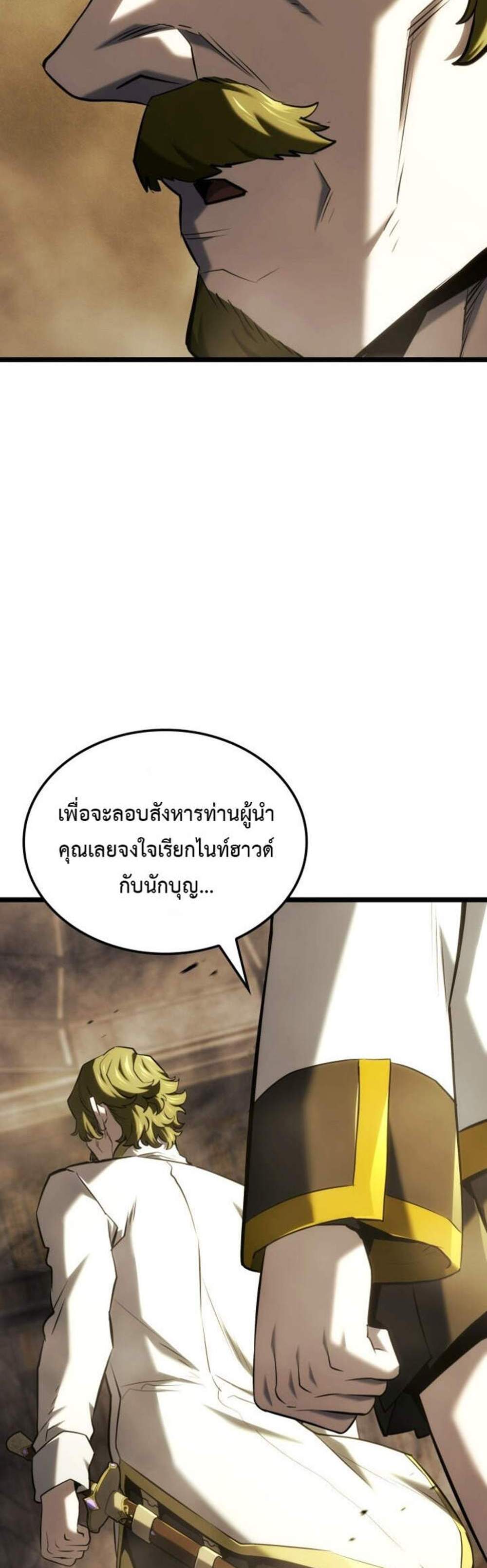 Revenge of the Iron-Blooded Sword Hound แปลไทย