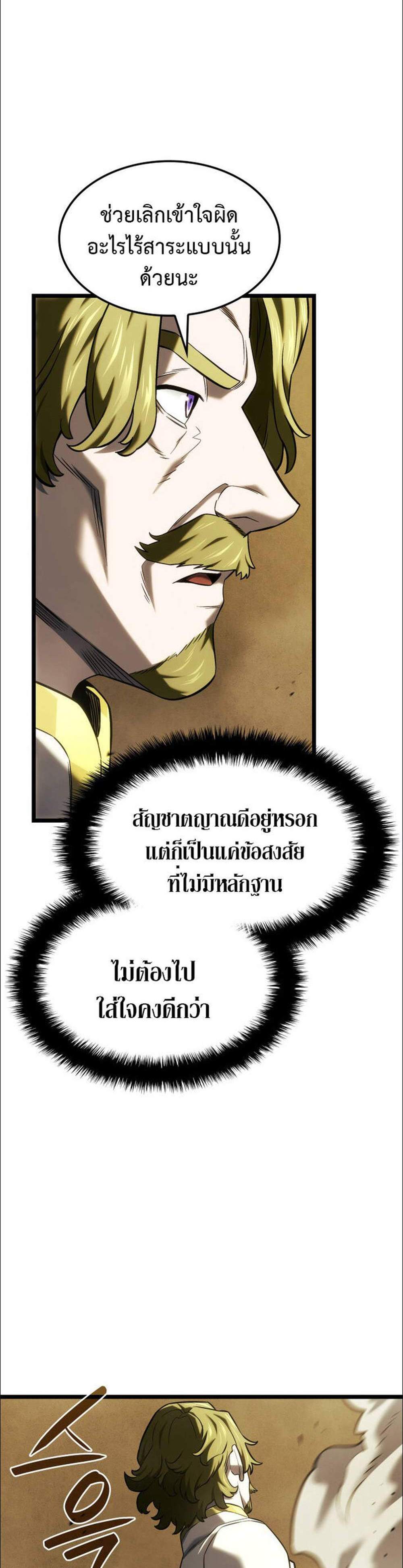 Revenge of the Iron-Blooded Sword Hound แปลไทย