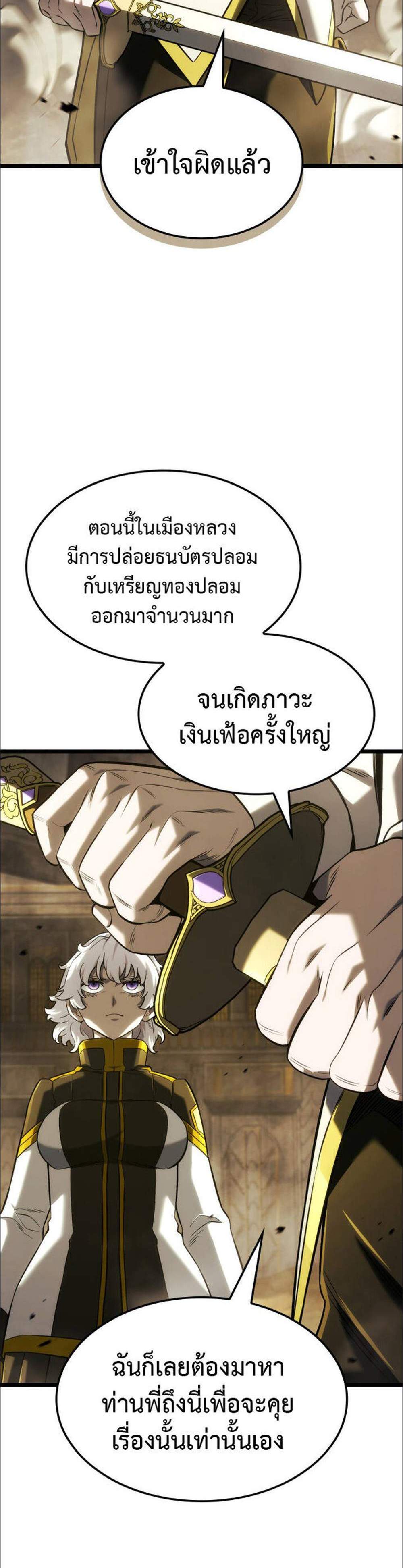 Revenge of the Iron-Blooded Sword Hound แปลไทย