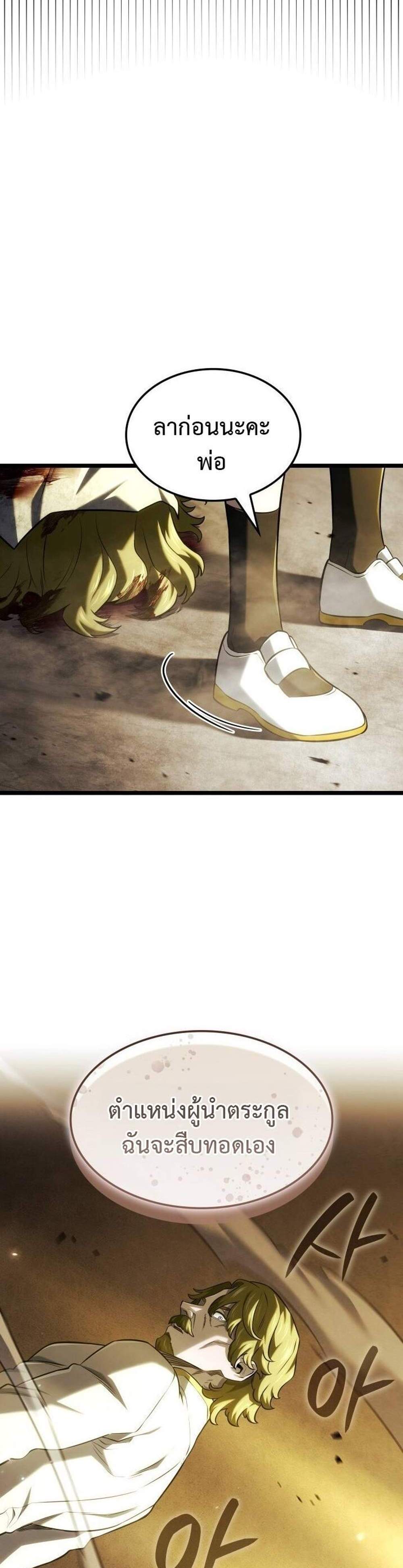 Revenge of the Iron-Blooded Sword Hound แปลไทย