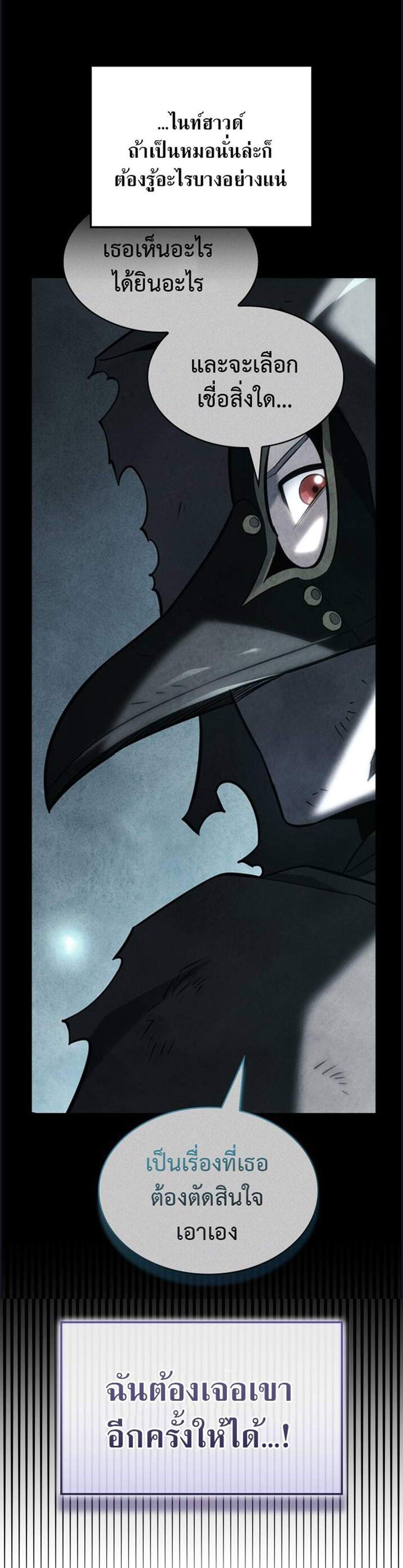 Revenge of the Iron-Blooded Sword Hound แปลไทย