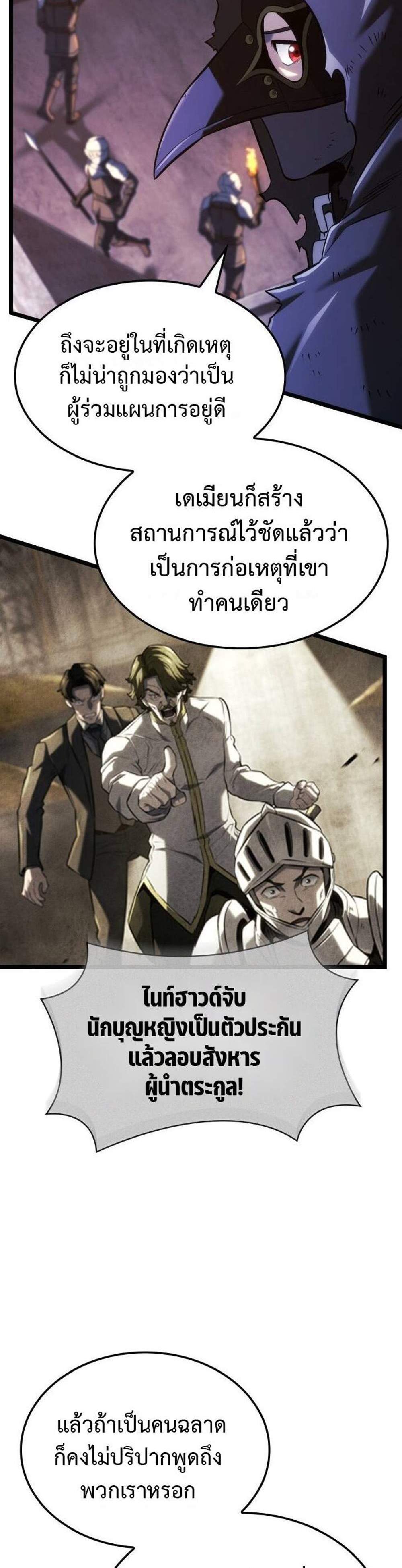 Revenge of the Iron-Blooded Sword Hound แปลไทย