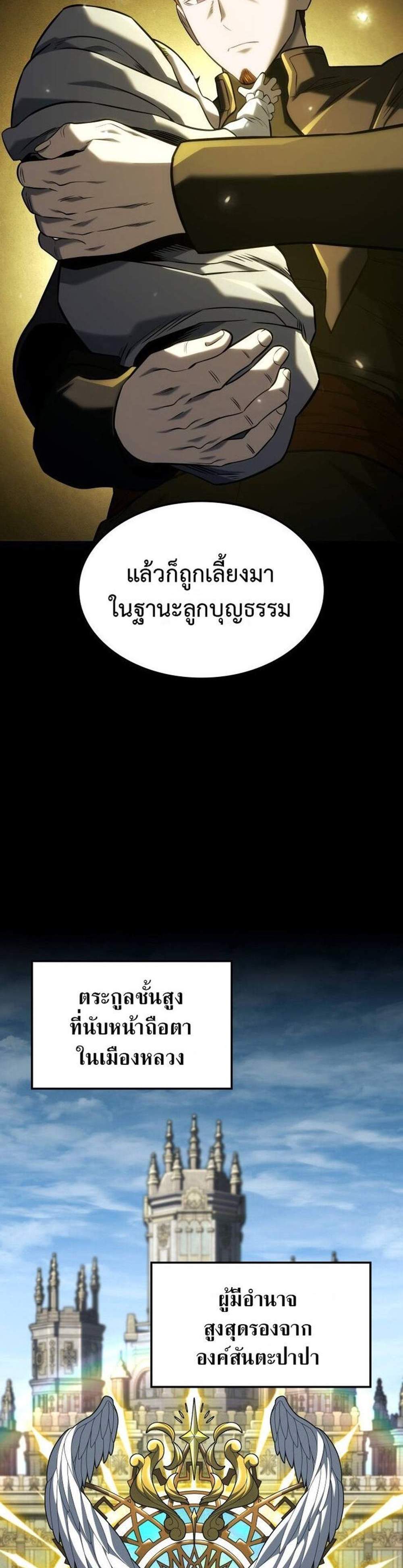 Revenge of the Iron-Blooded Sword Hound แปลไทย