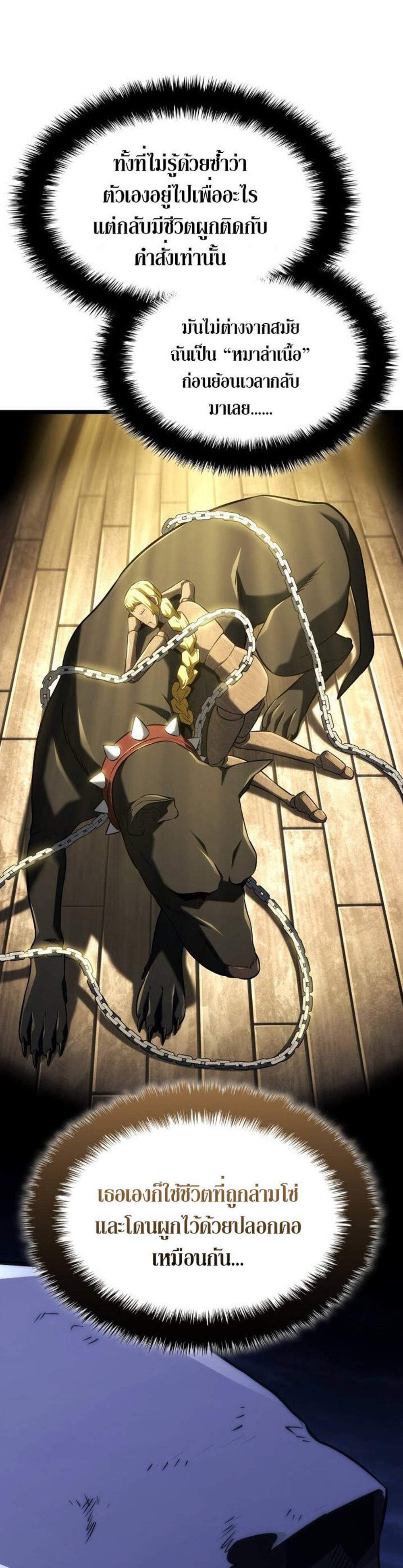 Revenge of the Iron-Blooded Sword Hound แปลไทย