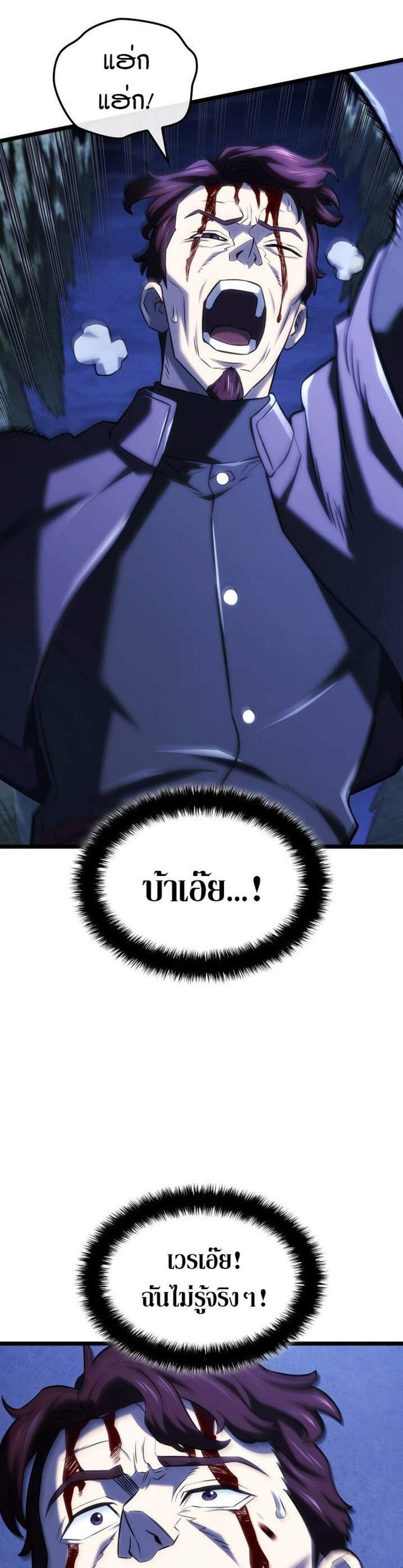 Revenge of the Iron-Blooded Sword Hound แปลไทย