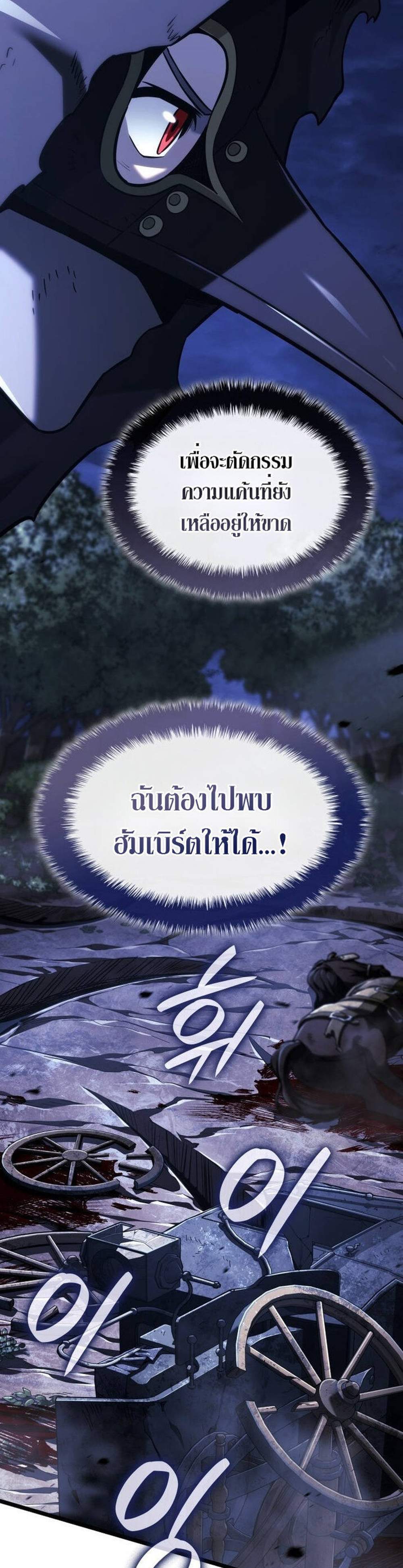 Revenge of the Iron-Blooded Sword Hound แปลไทย