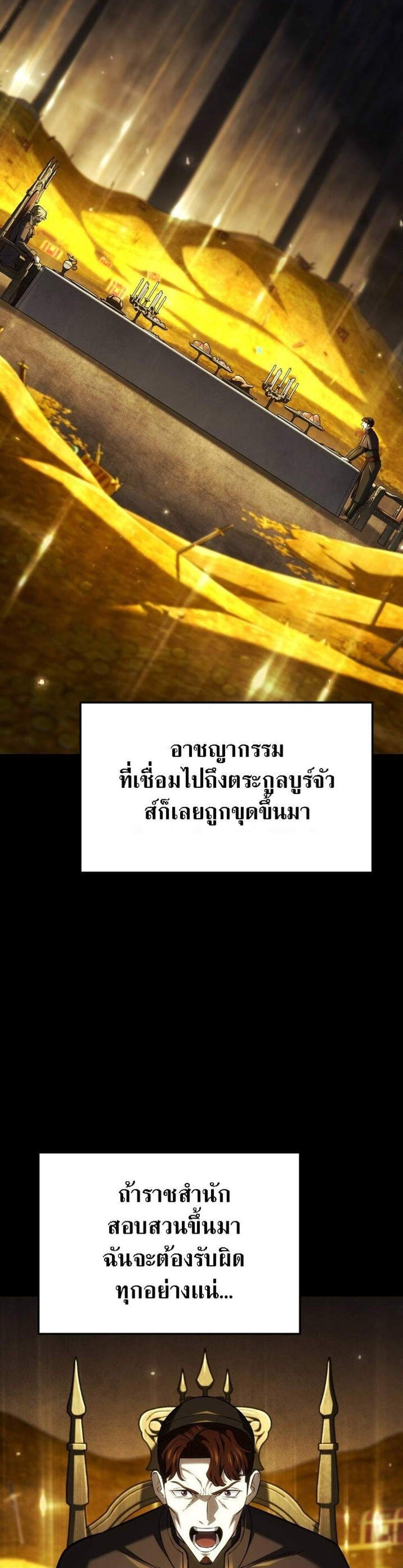 Revenge of the Iron-Blooded Sword Hound แปลไทย