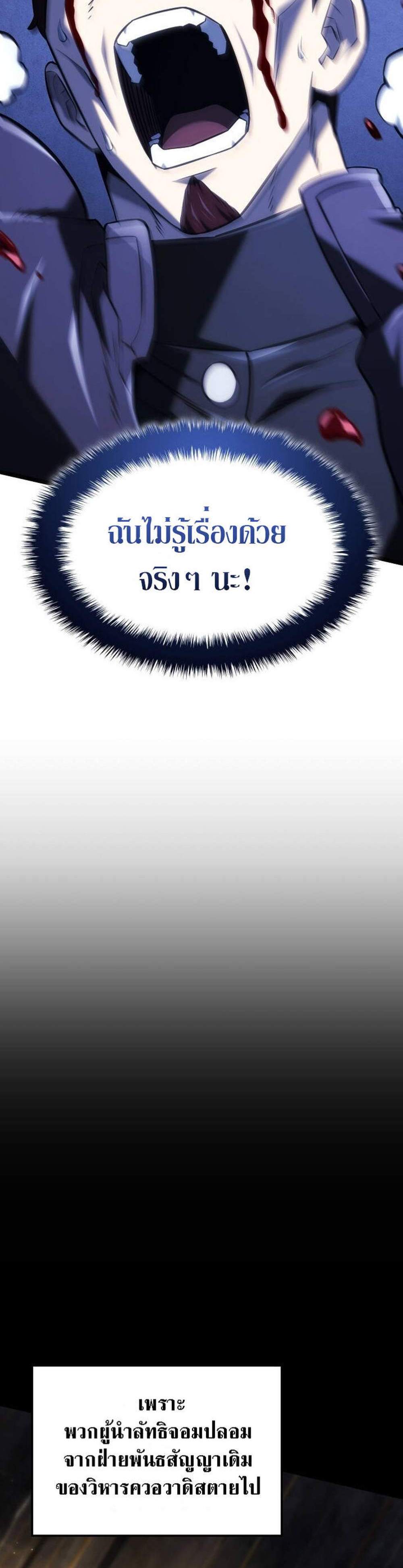 Revenge of the Iron-Blooded Sword Hound แปลไทย