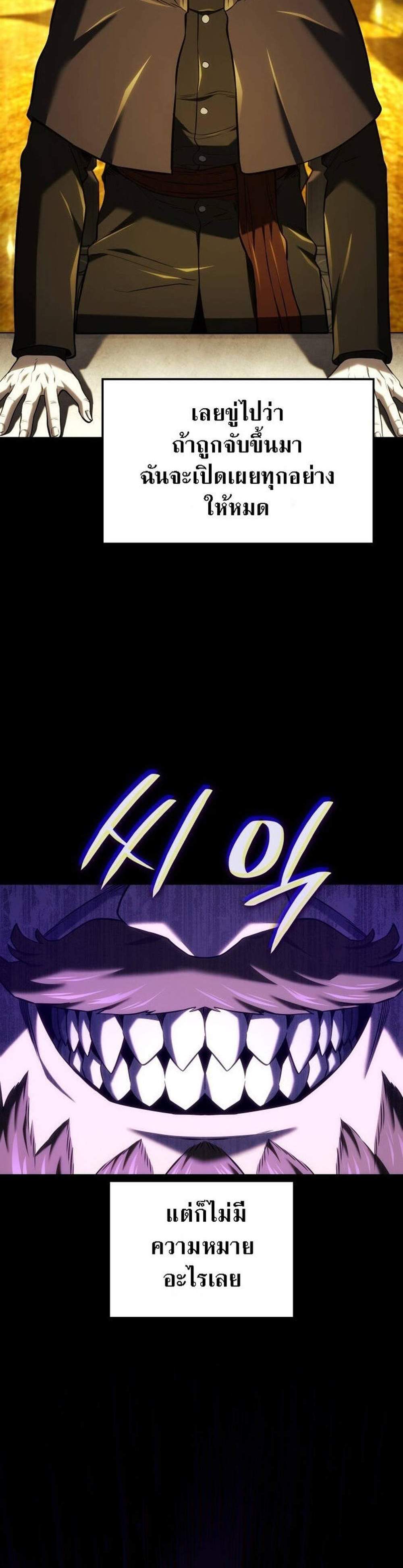 Revenge of the Iron-Blooded Sword Hound แปลไทย