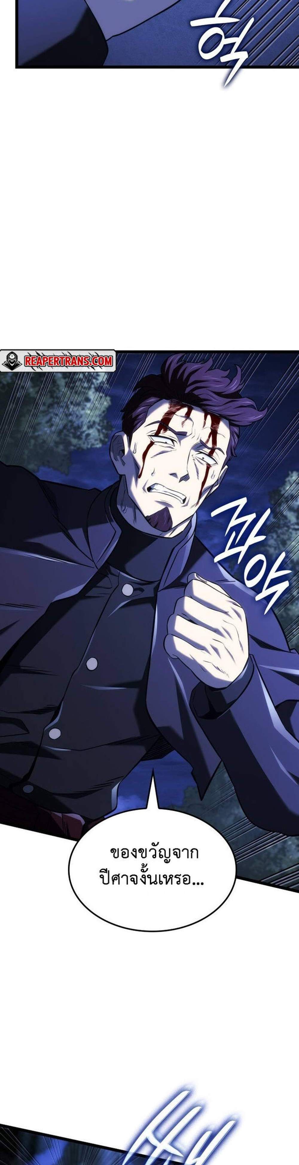 Revenge of the Iron-Blooded Sword Hound แปลไทย