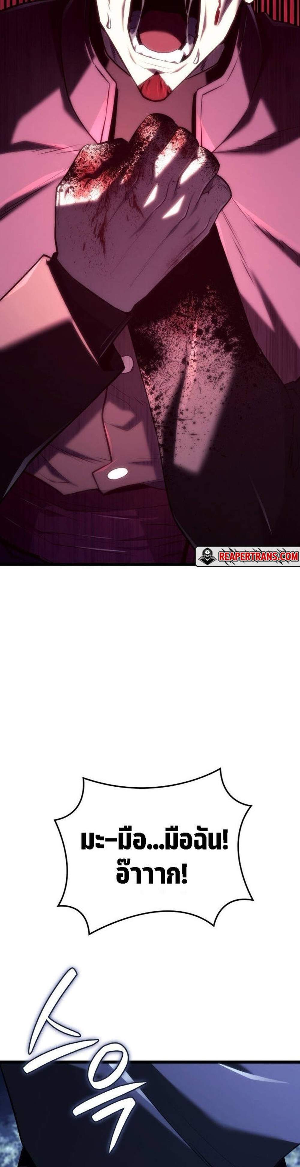 Revenge of the Iron-Blooded Sword Hound แปลไทย