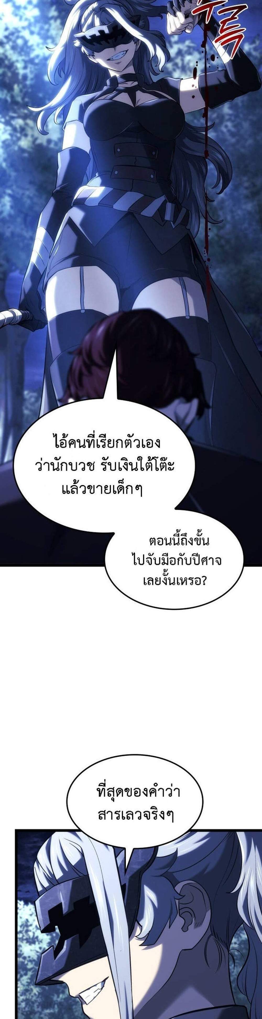 Revenge of the Iron-Blooded Sword Hound แปลไทย