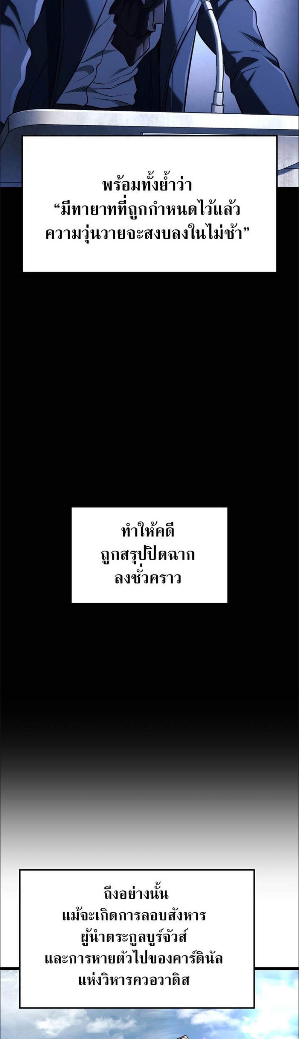 Revenge of the Iron-Blooded Sword Hound แปลไทย