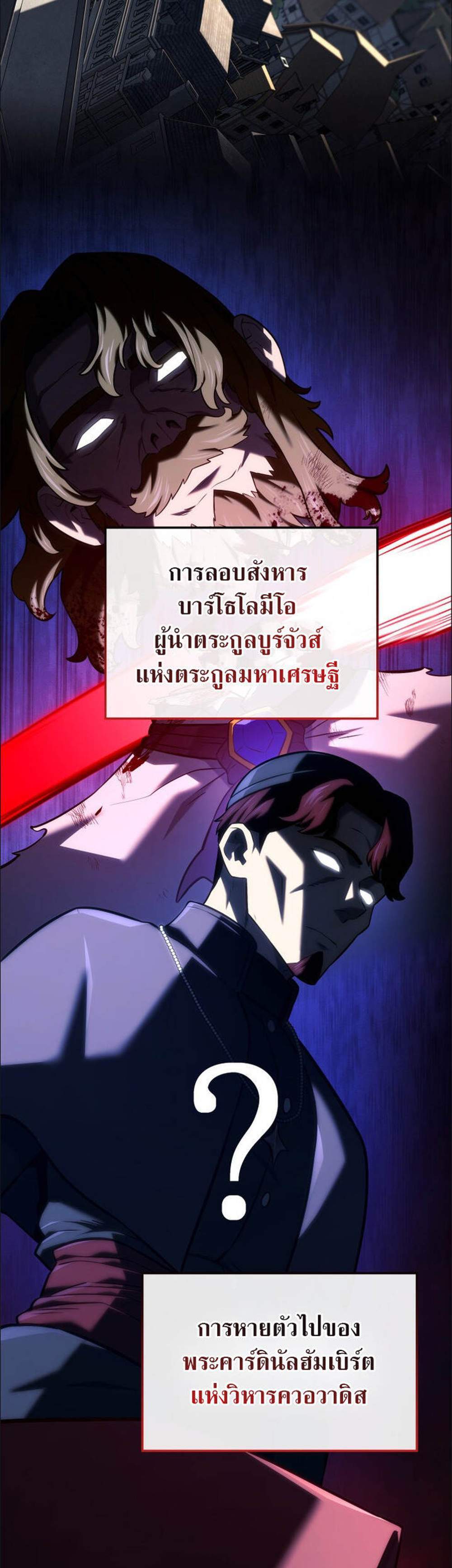 Revenge of the Iron-Blooded Sword Hound แปลไทย