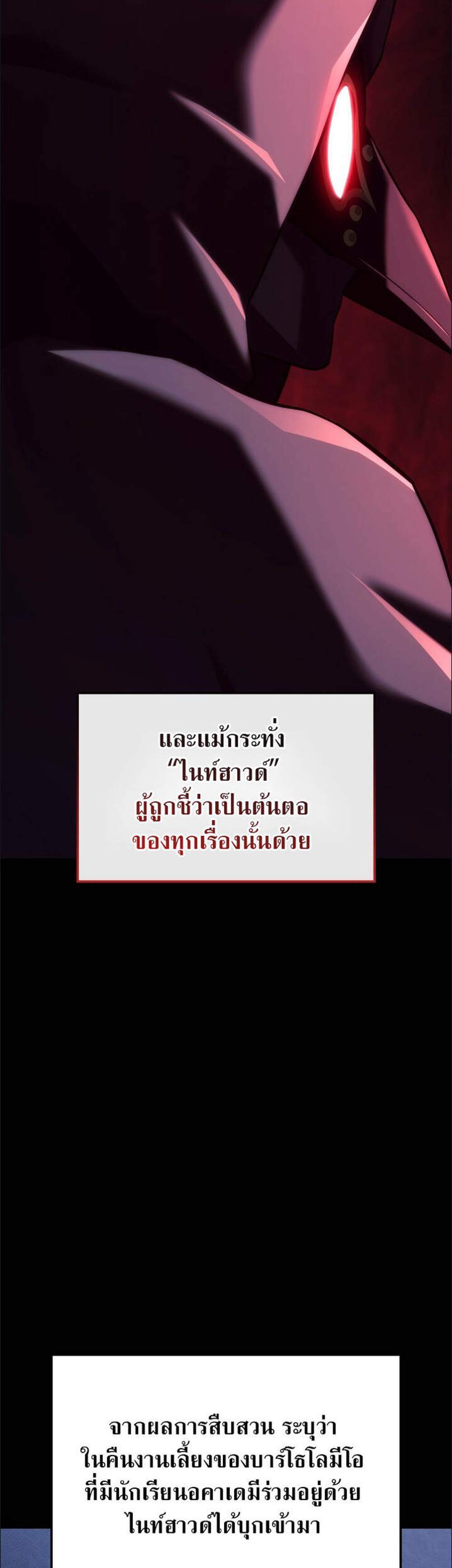 Revenge of the Iron-Blooded Sword Hound แปลไทย