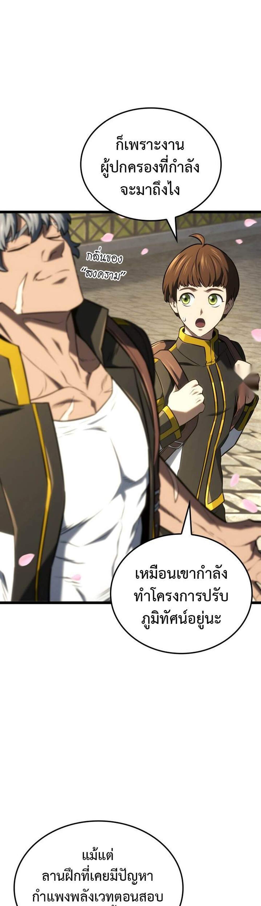 Revenge of the Iron-Blooded Sword Hound แปลไทย