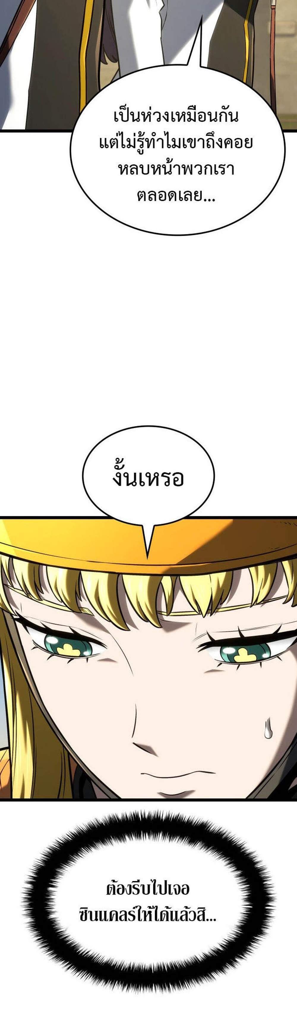 Revenge of the Iron-Blooded Sword Hound แปลไทย