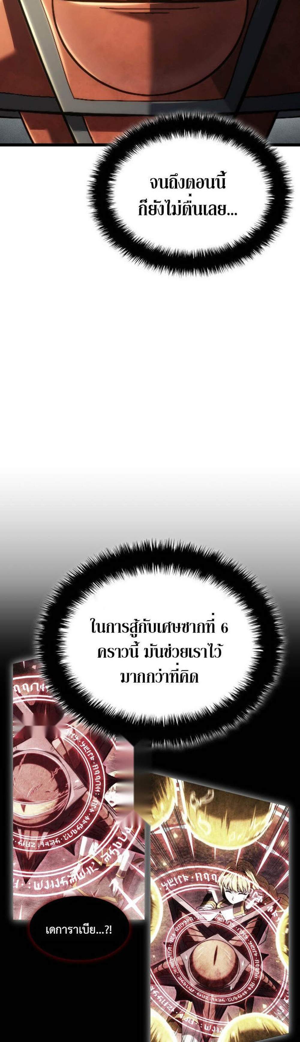 Revenge of the Iron-Blooded Sword Hound แปลไทย