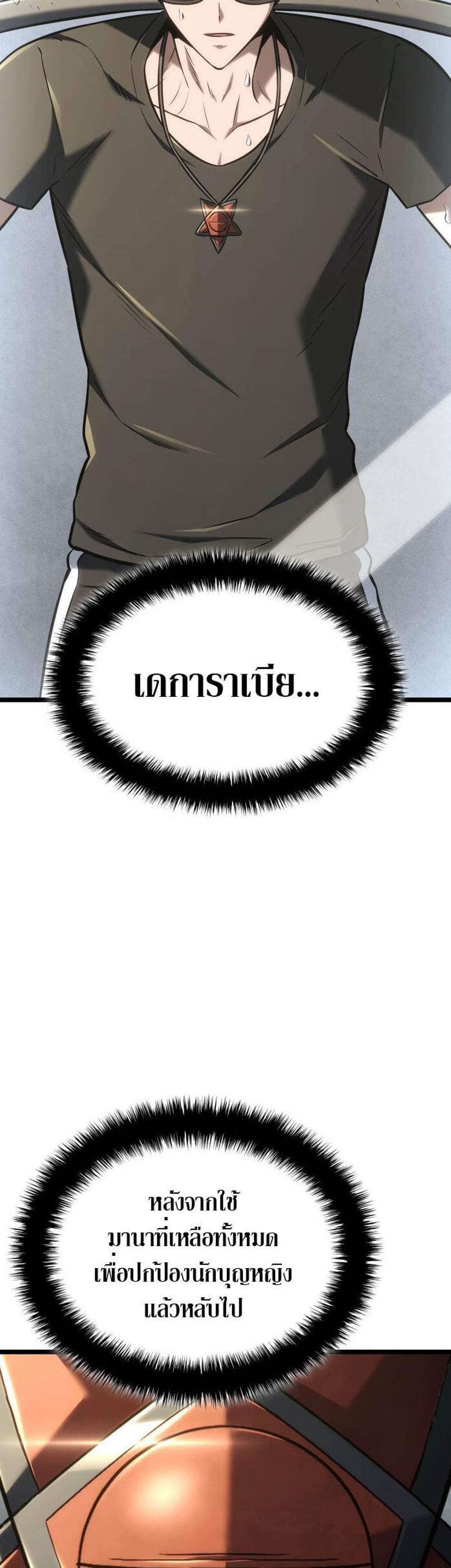 Revenge of the Iron-Blooded Sword Hound แปลไทย