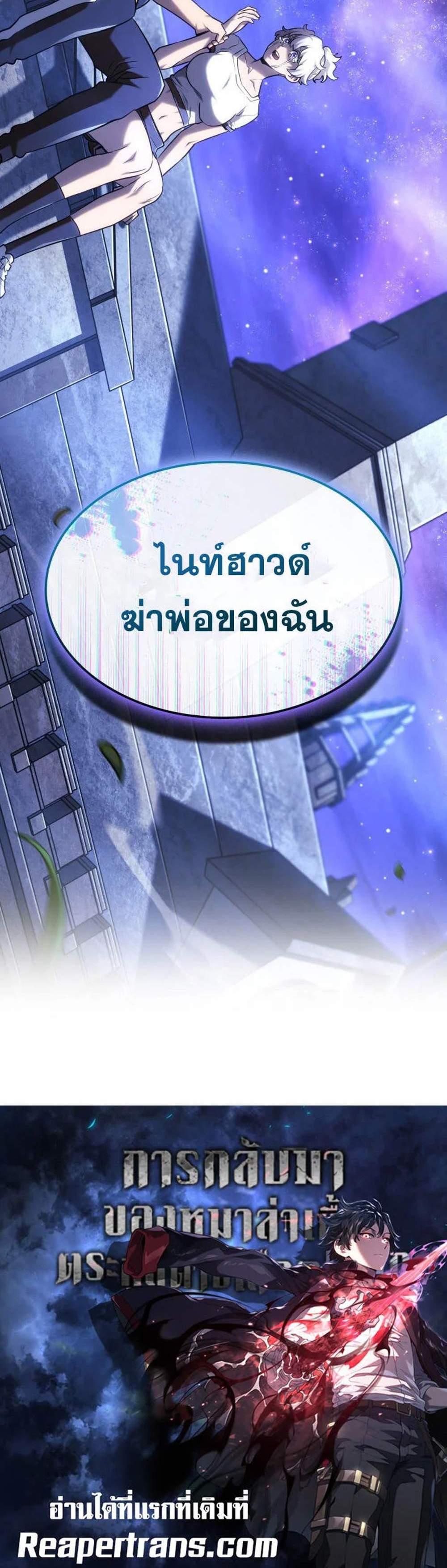 Revenge of the Iron-Blooded Sword Hound แปลไทย