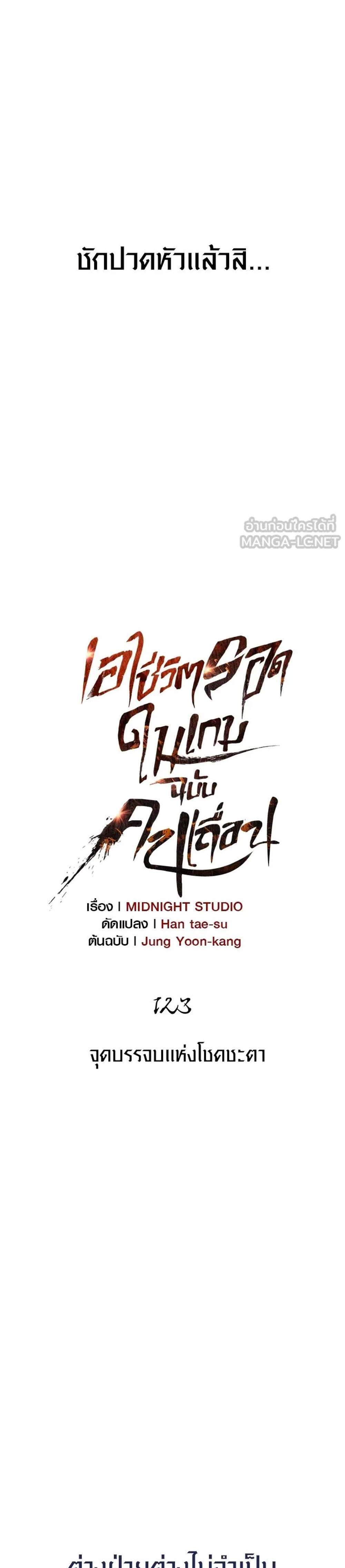 Surviving the Game as a Barbarian เอาชีวิตรอดในเกมฉบับคนเถื่อน แปลไทย