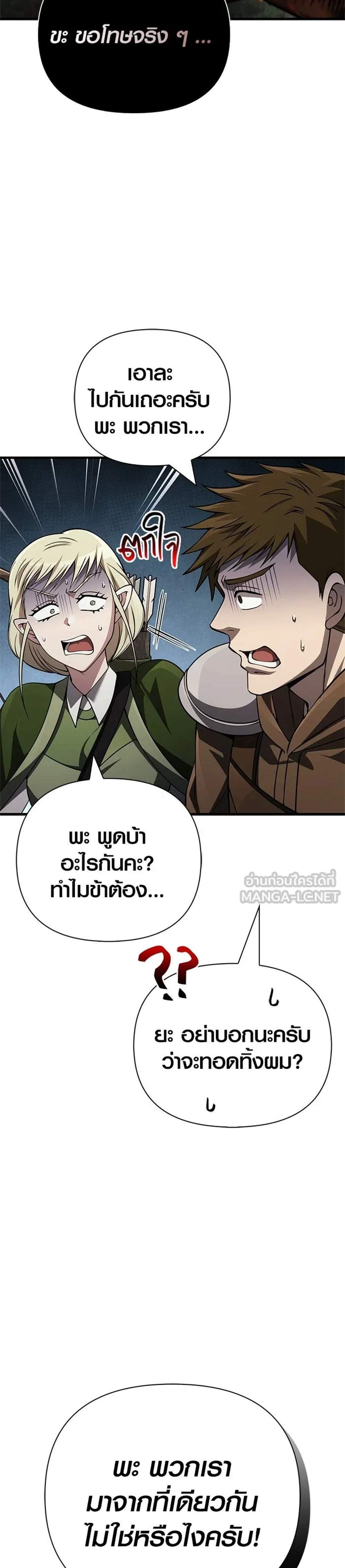 Surviving the Game as a Barbarian เอาชีวิตรอดในเกมฉบับคนเถื่อน แปลไทย