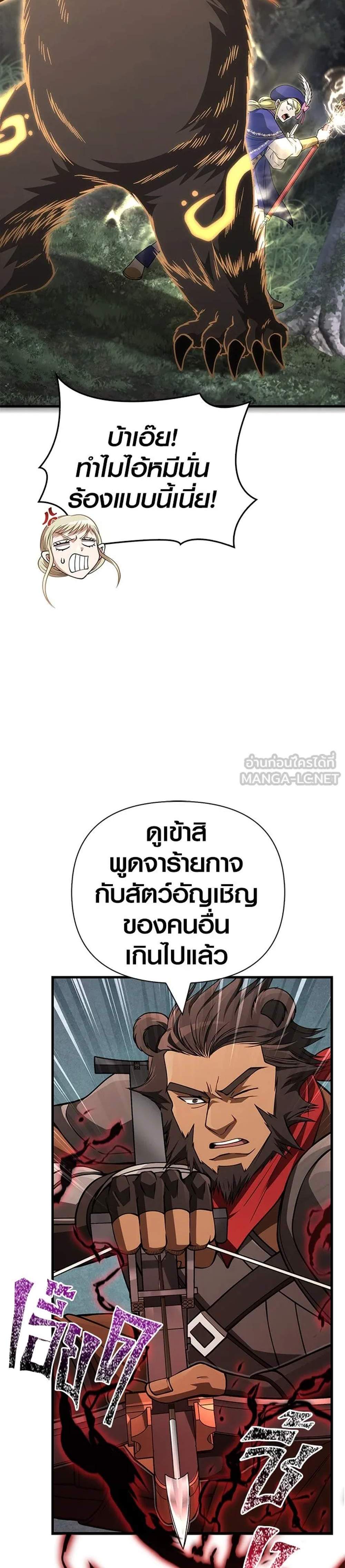 Surviving the Game as a Barbarian เอาชีวิตรอดในเกมฉบับคนเถื่อน แปลไทย