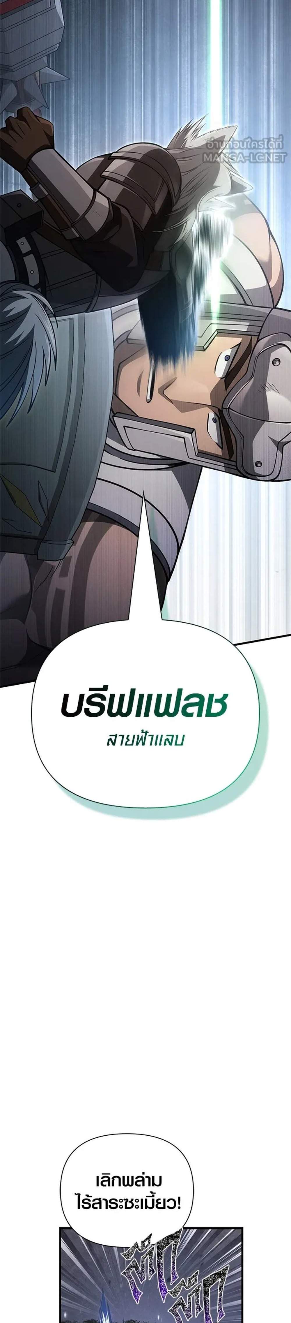 Surviving the Game as a Barbarian เอาชีวิตรอดในเกมฉบับคนเถื่อน แปลไทย