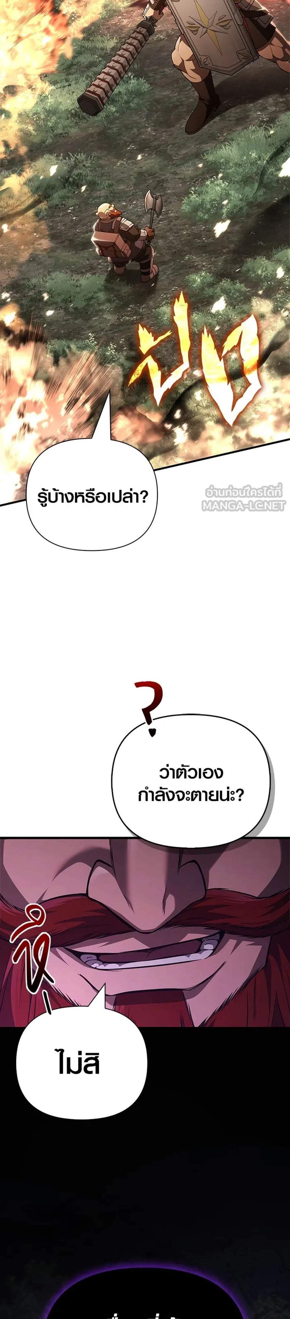 Surviving the Game as a Barbarian เอาชีวิตรอดในเกมฉบับคนเถื่อน แปลไทย