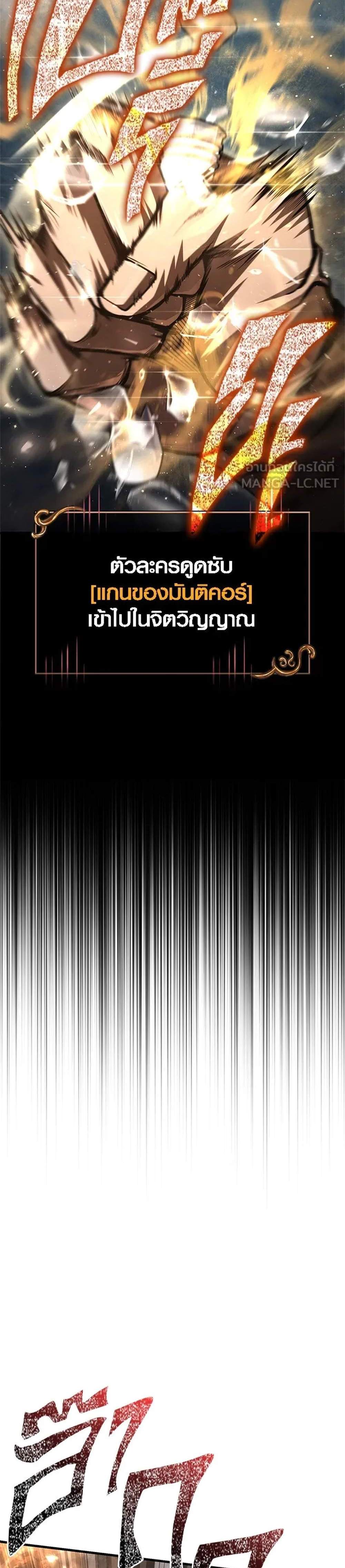 Surviving the Game as a Barbarian เอาชีวิตรอดในเกมฉบับคนเถื่อน แปลไทย