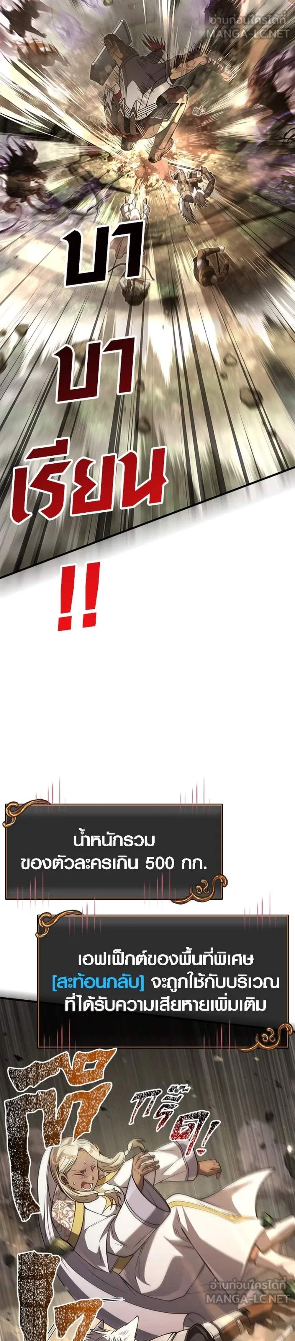 Surviving the Game as a Barbarian เอาชีวิตรอดในเกมฉบับคนเถื่อน แปลไทย