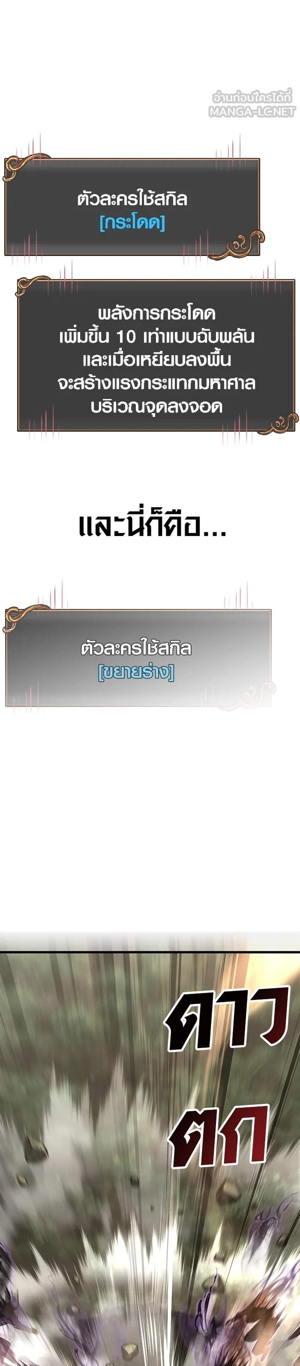 Surviving the Game as a Barbarian เอาชีวิตรอดในเกมฉบับคนเถื่อน แปลไทย