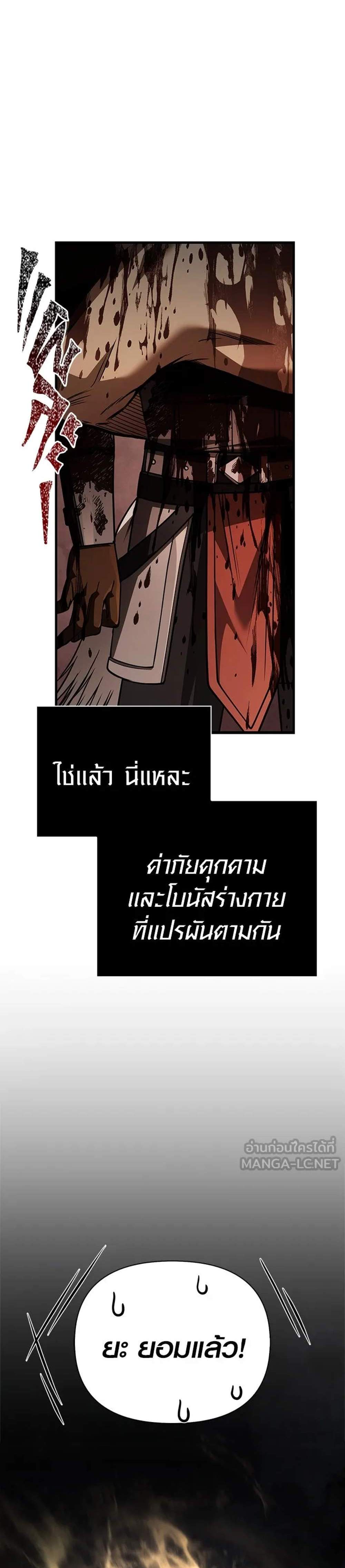 Surviving the Game as a Barbarian เอาชีวิตรอดในเกมฉบับคนเถื่อน แปลไทย