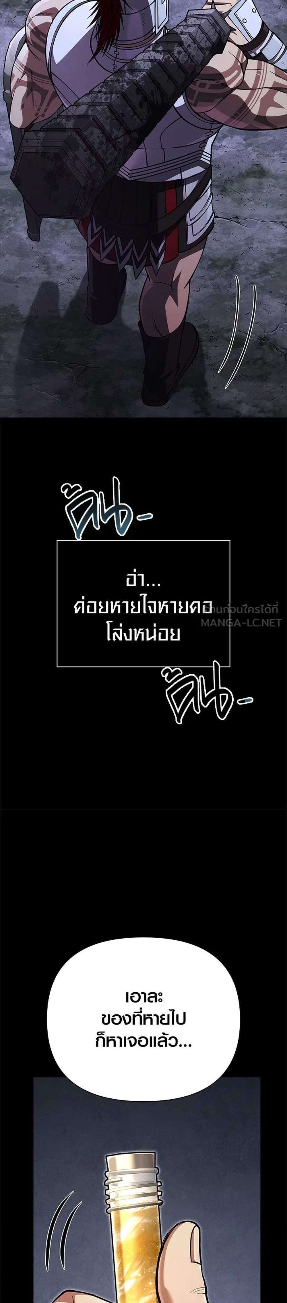 Surviving the Game as a Barbarian เอาชีวิตรอดในเกมฉบับคนเถื่อน แปลไทย