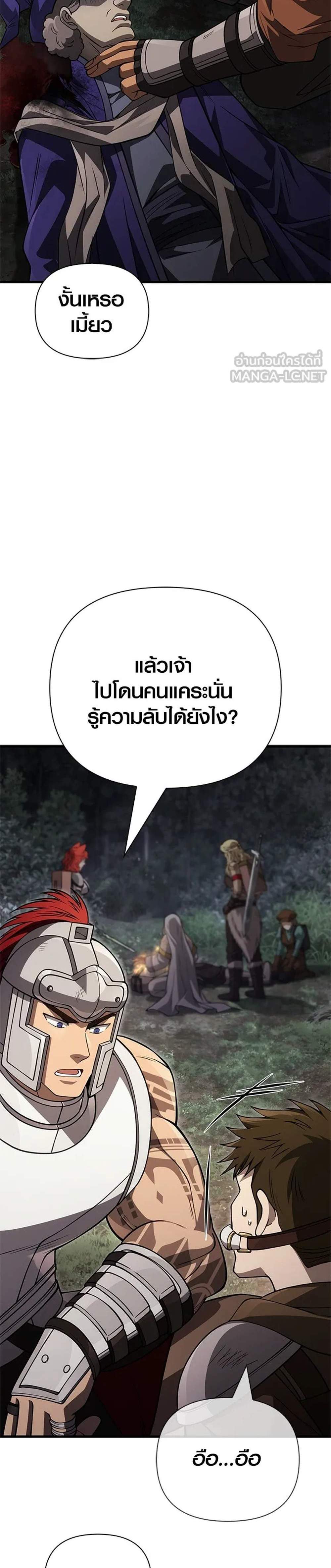 Surviving the Game as a Barbarian เอาชีวิตรอดในเกมฉบับคนเถื่อน แปลไทย
