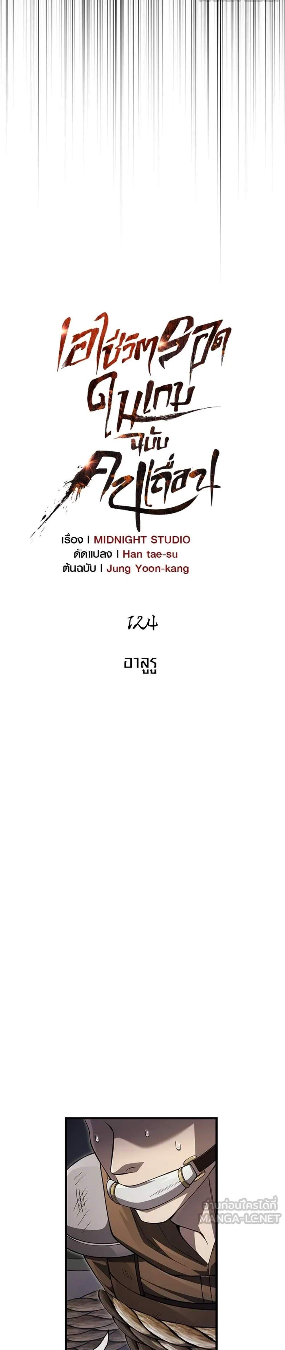 Surviving the Game as a Barbarian เอาชีวิตรอดในเกมฉบับคนเถื่อน แปลไทย