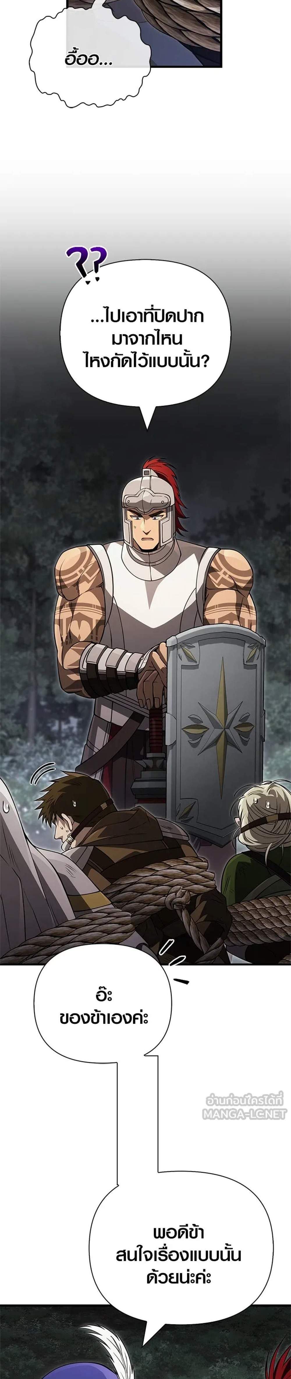 Surviving the Game as a Barbarian เอาชีวิตรอดในเกมฉบับคนเถื่อน แปลไทย